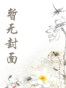 师妹今天翻车了吗